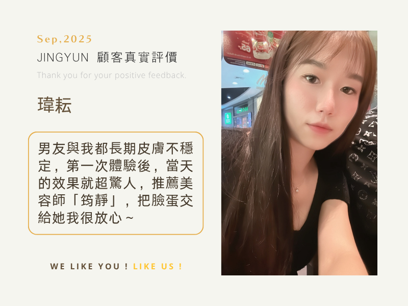 推薦~終於找到桃園、中壢做臉的好地方！！！