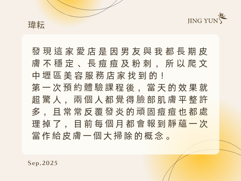 推薦~終於找到桃園、中壢做臉的好地方！！！