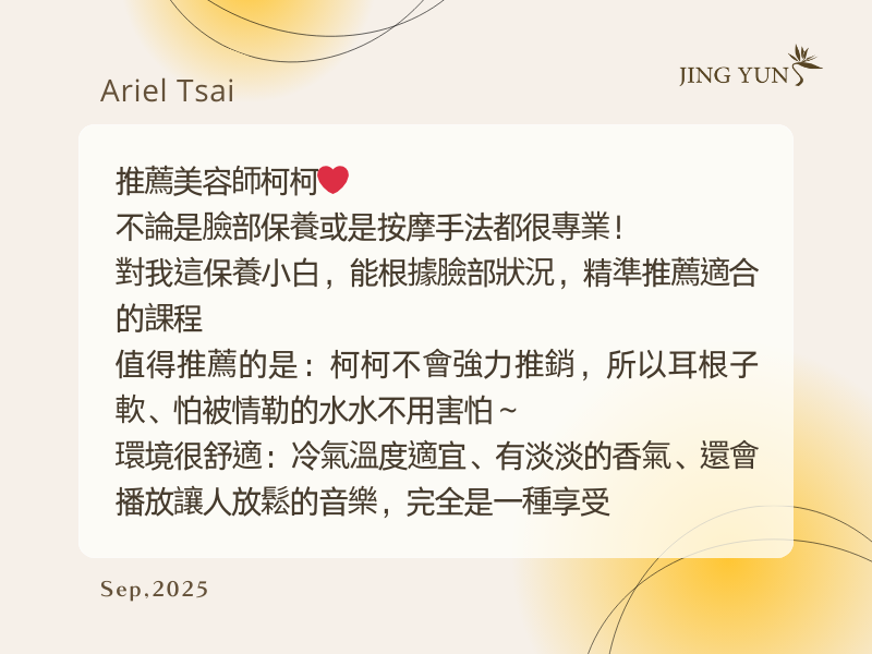 對我這保養小白，能根據臉部狀況，精準推薦適合課程，推薦美容師【柯柯】