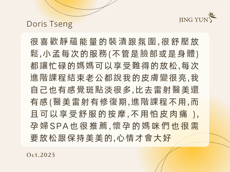 很喜歡靜蘊能量的氛圍,很舒壓,讓忙碌的媽媽可以享受難得的放鬆