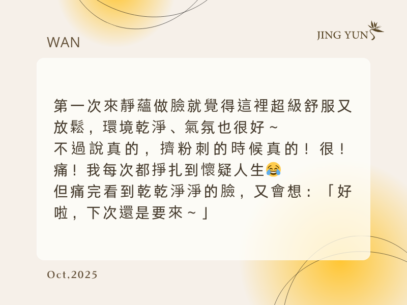 整個療程結束都覺得自己被重啟了一次。 有一次嘗試胸部按摩，更是驚人地放鬆到覺得「原來我還會呼吸」
