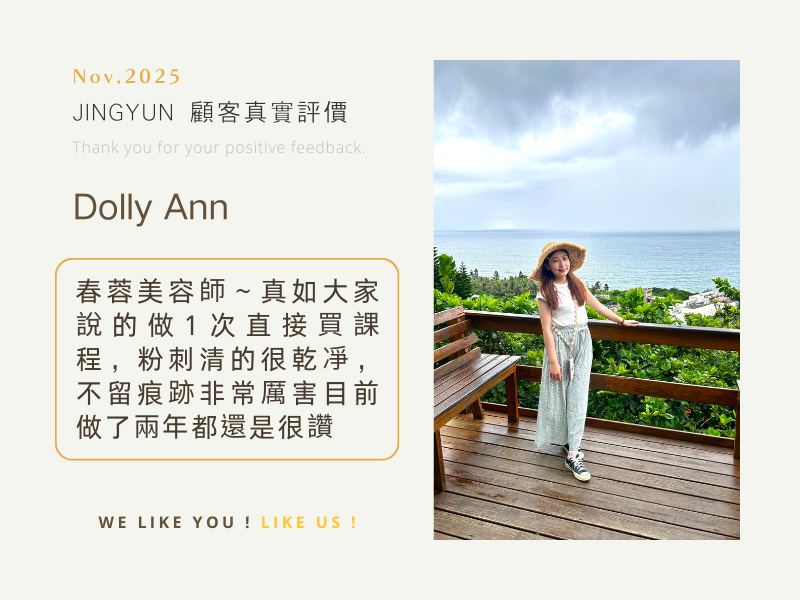 春蓉美容師～真如大家說的做1次直接買課程，粉刺清的很乾凈，不留痕跡非常厲害目前做了兩年都還是很讚