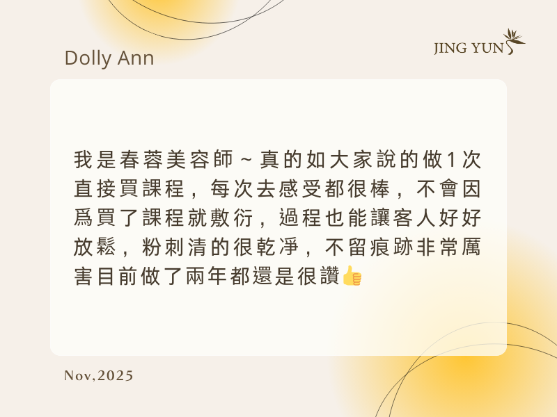 春蓉美容師～真如大家說的做1次直接買課程，粉刺清的很乾凈，不留痕跡非常厲害目前做了兩年都還是很讚