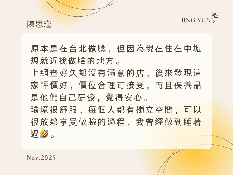 被Dcard好評推過來做臉，體驗完後發現好評都是真的！！！