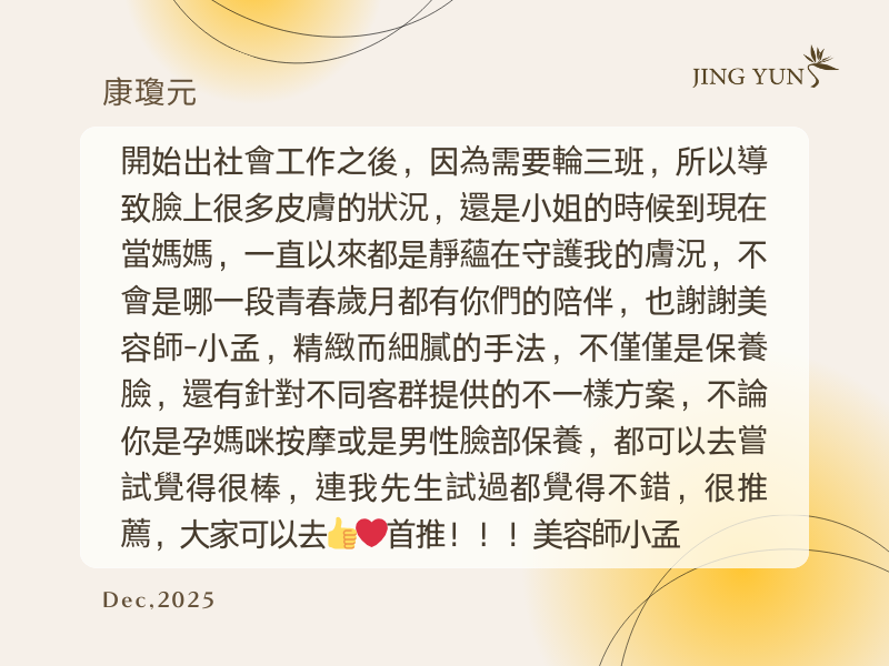 一直以來都是靜蘊在守護我的膚況，不管是哪一段青春歲月都有你們的陪伴～