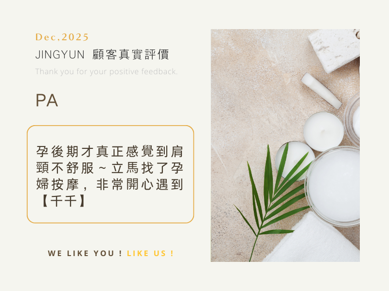 孕後期才真正感覺到肩頸不舒服～立馬找了孕婦按摩，非常開心遇到【千千】