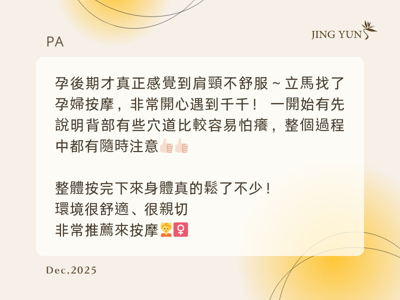 孕後期才真正感覺到肩頸不舒服～立馬找了孕婦按摩，非常開心遇到【千千】