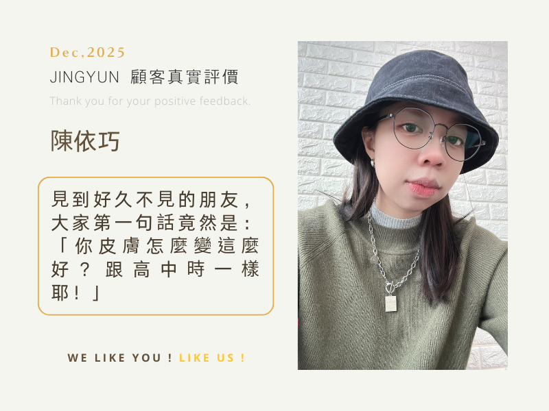 見到好久不見的朋友，大家第一句話竟然是：「你皮膚怎麼變這麼好？跟高中時一樣耶！」