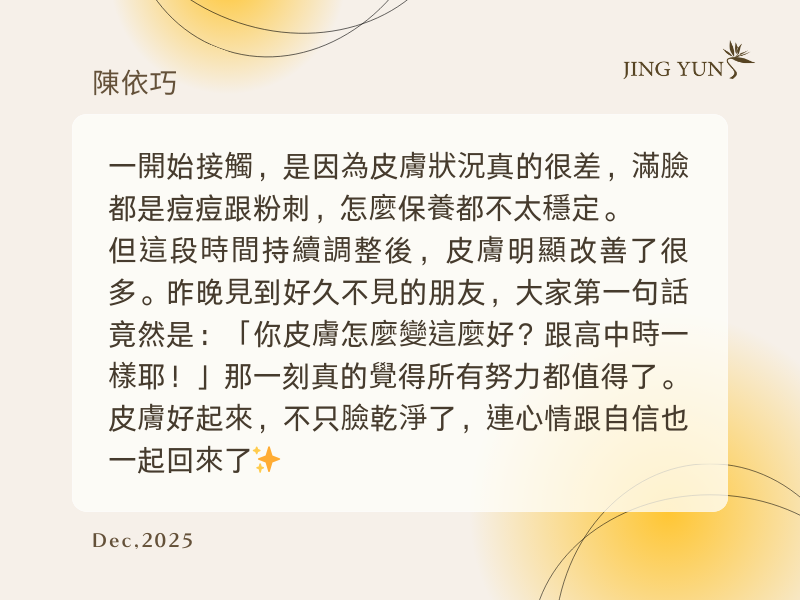 見到好久不見的朋友，大家第一句話竟然是：「你皮膚怎麼變這麼好？跟高中時一樣耶！」