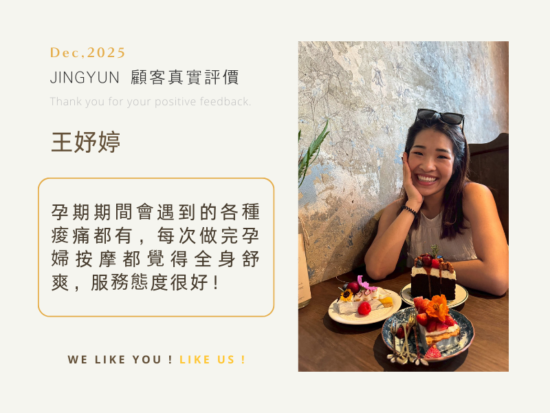 孕期期間會遇到的各種痠痛都有，每次做完孕婦按摩都覺得全身舒爽，服務態度很好！