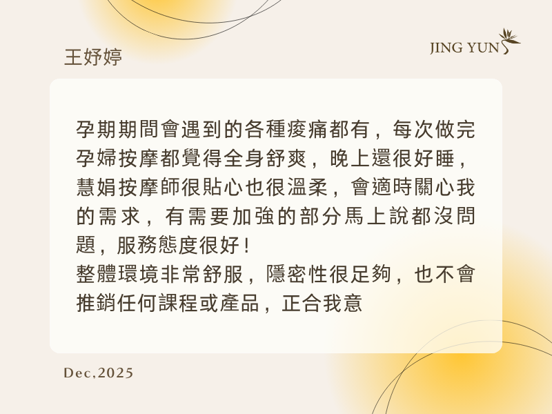 孕期期間會遇到的各種痠痛都有，每次做完孕婦按摩都覺得全身舒爽，服務態度很好！