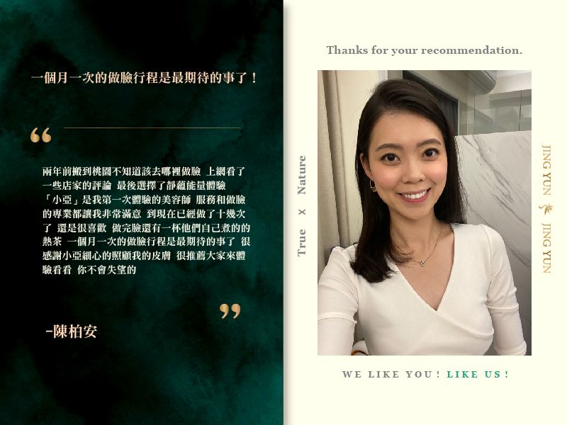 一個月一次的做臉行程是最期待的事了！