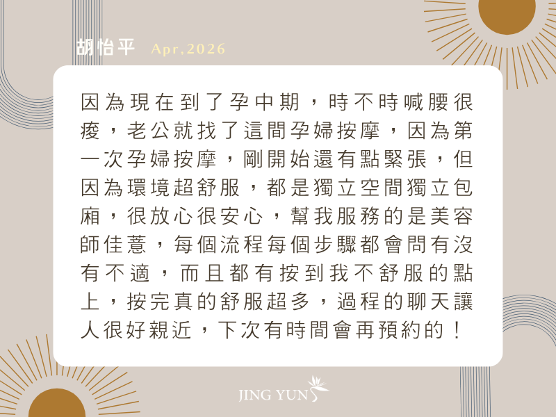 孕中期，時不時喊腰很痠，老公找了這間孕婦按摩，很放心很安心