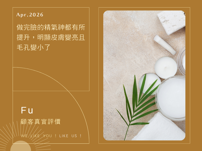 做完臉的精氣神都有所提升，明顯皮膚變亮且毛孔變小了！