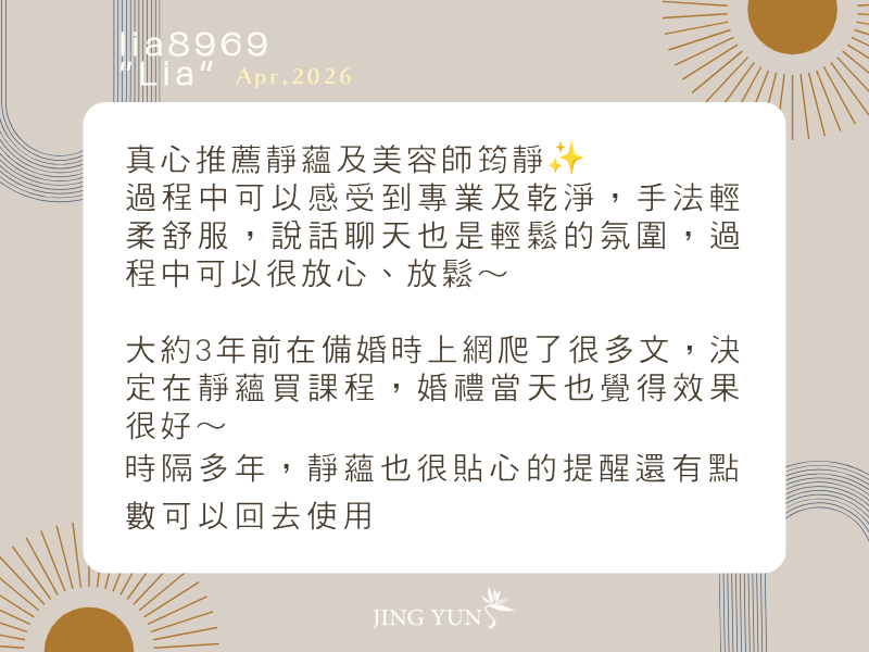 真心推薦美容師筠靜 專業及手法輕柔舒服，很放心、放鬆