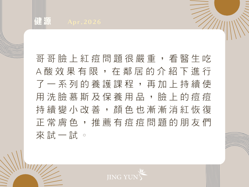 臉上的痘痘持續變小改善，顏色也漸漸消紅恢復正常膚色