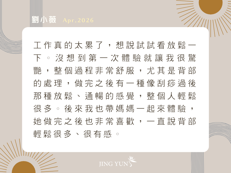 體驗一次讓我很驚艷，帶媽媽一起來，一直說背部輕鬆很有感。