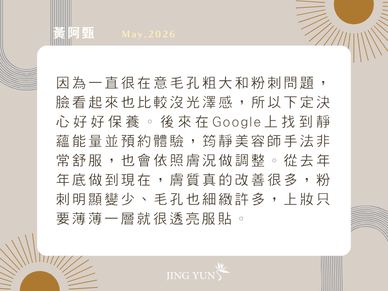 粉刺明顯變少、毛孔也細緻許多，上妝只要薄薄一層就很透亮服貼。