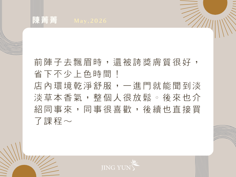 粉刺明顯變少、毛孔也細緻許多，上妝只要薄薄一層就很透亮服貼。