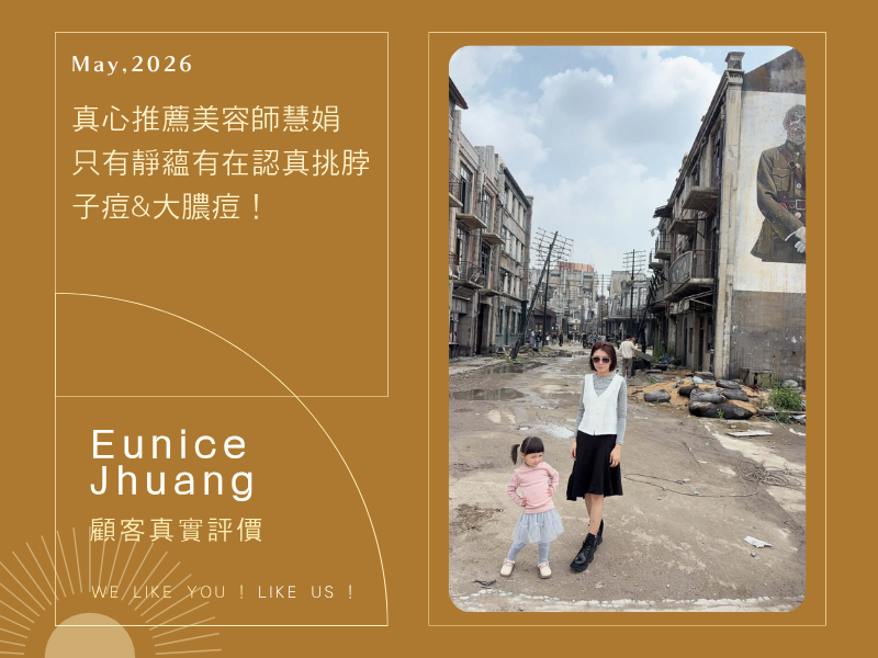 推薦~終於找到桃園、中壢做臉的好地方！！！