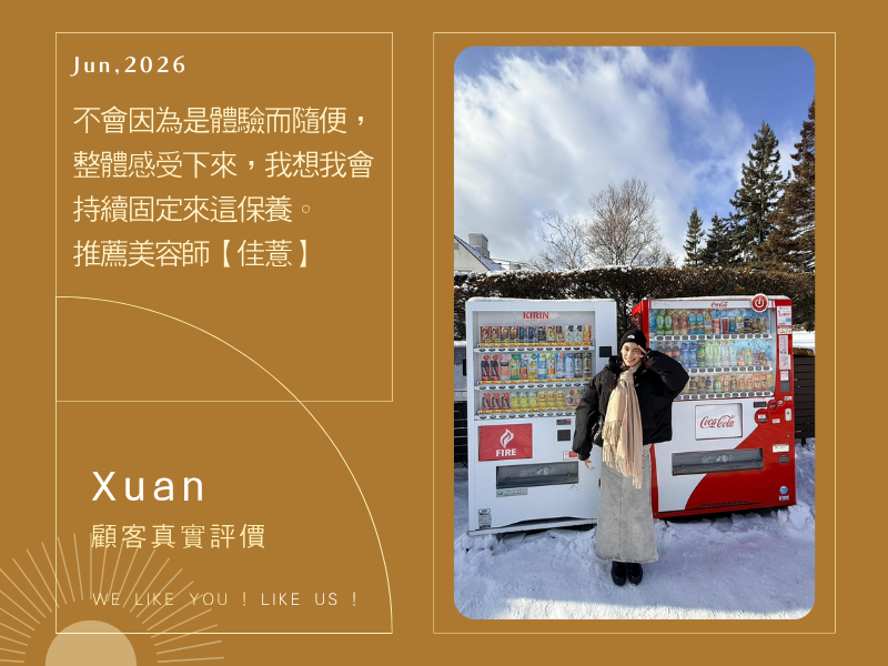 不會因為是體驗而隨便， 整體感受下來，我想我會持續固定來這保養。 推薦美容師【佳薏】