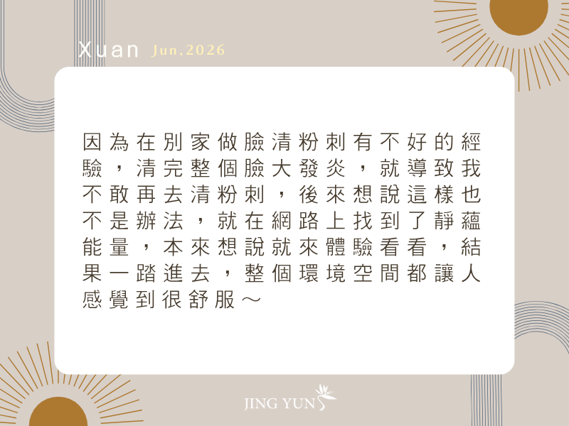 不會因為是體驗而隨便， 整體感受下來，我想我會持續固定來這保養。 推薦美容師【佳薏】