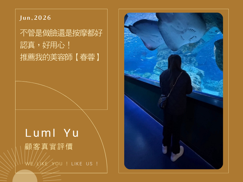 不管是做臉還是按摩都好認真，好用心！ 推薦我的美容師【春蓉】