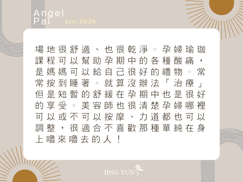 是媽媽給自己很好的禮物舒緩孕期中的不適，是很好的享受。