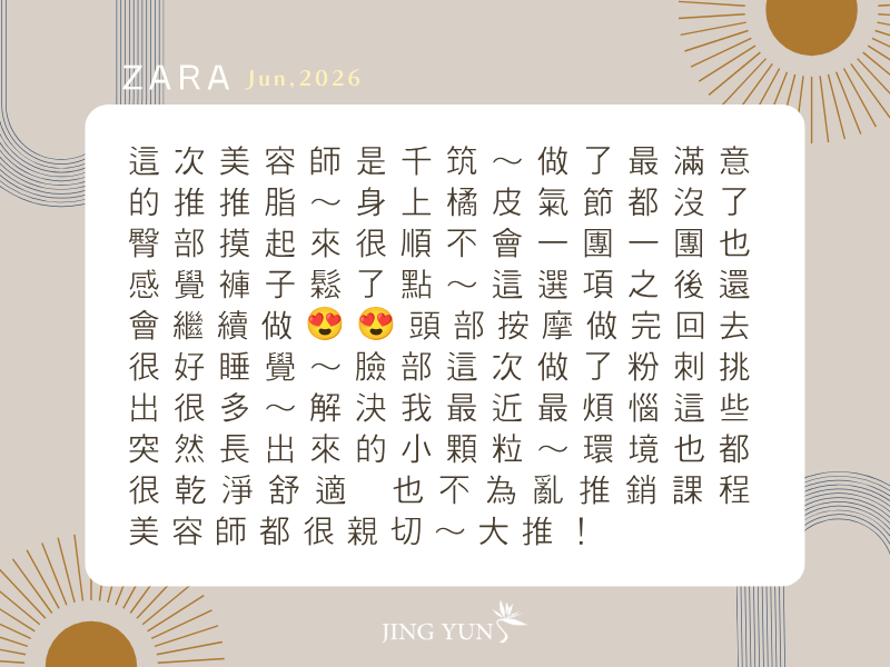 做了最滿意的推推脂～身上橘皮氣節都沒了，摸起來很順，也感覺褲子鬆了點～