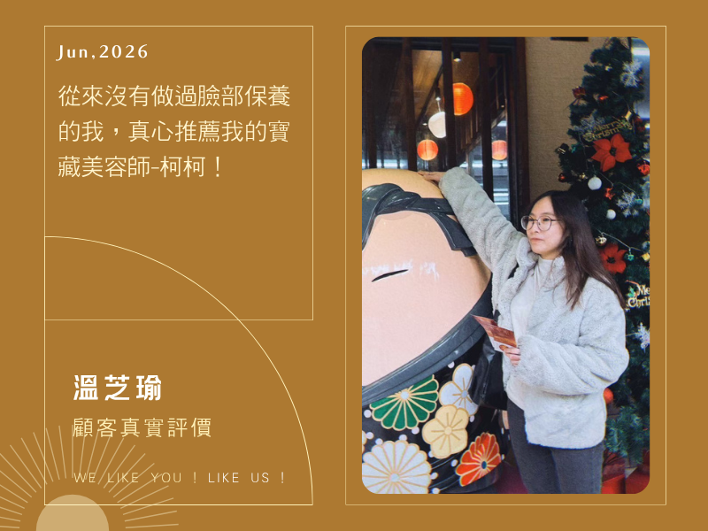 推薦~終於找到桃園、中壢做臉的好地方！！！