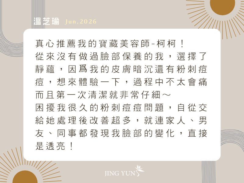推薦~終於找到桃園、中壢做臉的好地方！！！