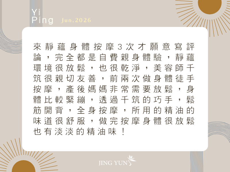 產後媽媽非常需要放鬆，透過【千筑】的巧手，鬆筋開背很放鬆