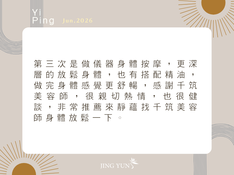 產後媽媽非常需要放鬆，透過【千筑】的巧手，鬆筋開背很放鬆