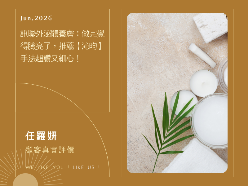推薦~終於找到桃園、中壢做臉的好地方！！！